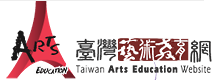 台灣藝術教育網